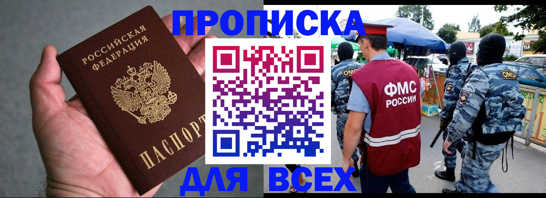 временная прописка в Дубовке