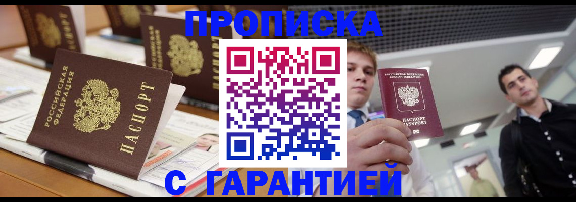 прописка гарантия в Дубовке
